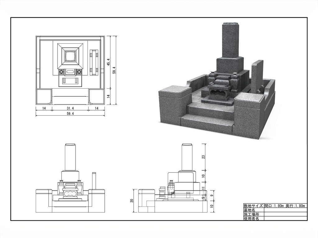 鴨川市
角田石材店
墓石
墓石CAD
CAD設計
建墓イメージ
設計図
完成イメージ図